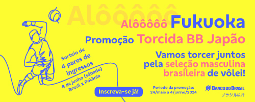 Banco do Brasil - promoção Torcida BB!