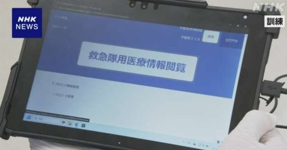 japao inova com my number emergency saiba tudo destaque 1